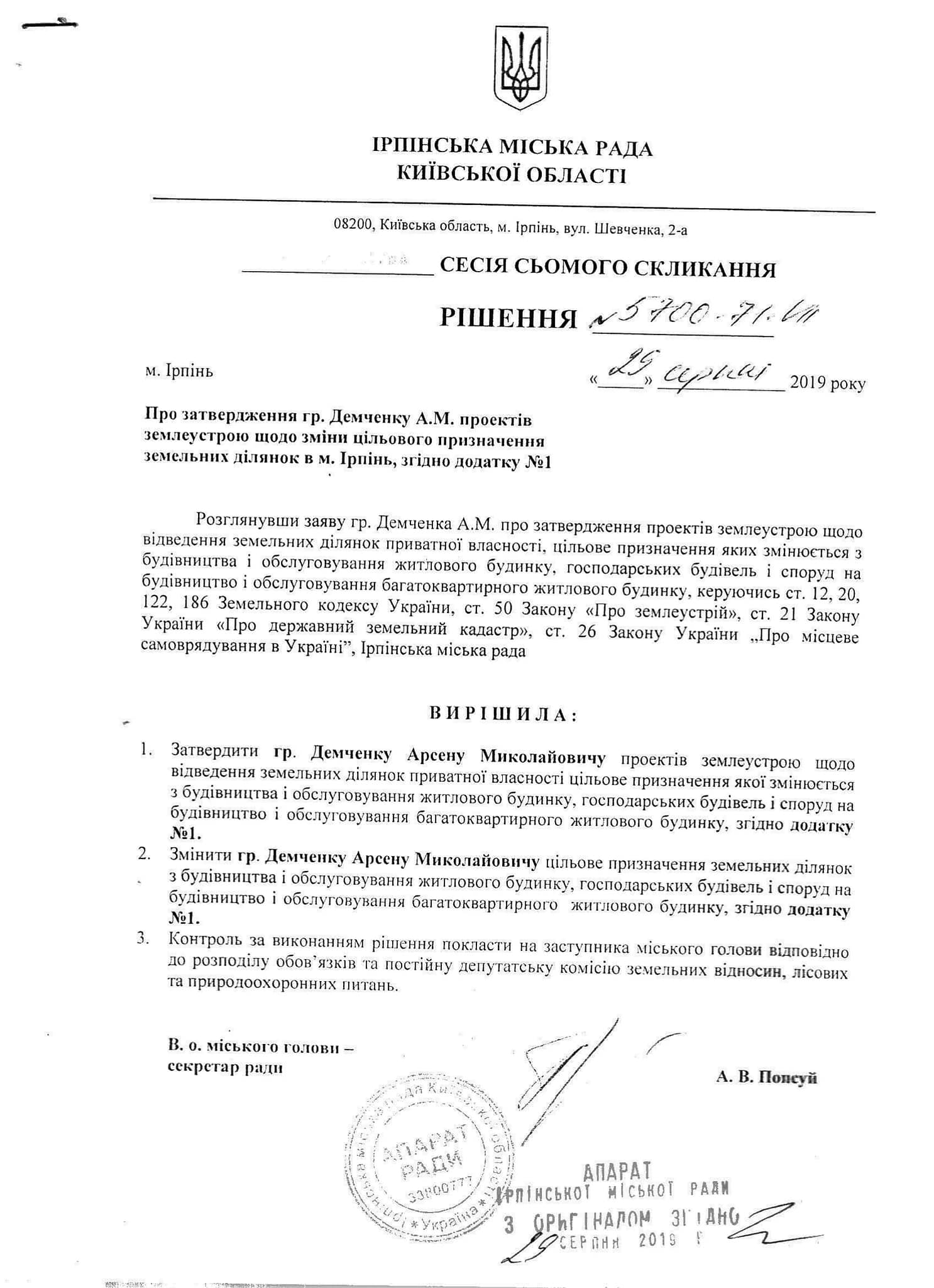ЧАСТИНА 3: «ХТО І ЯК ЗЛИВ ПАРК «ЛІСОВИЙ» ТА ХТО З ЧИННИХ ДЕПУТАТІВ БРЕХАВ ГРОМАДІ ТА ПРОДОВЖУЄ БРЕХАТИ…»
