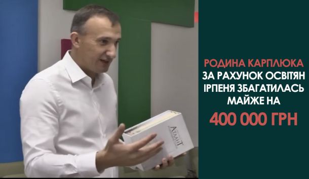 Книги – за гроші: Карплюк «вивів» на своє телебачення майже 400000 гривень від освітян
