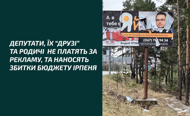 Як Ірпінська міська рада обікрала комунальне підприємство